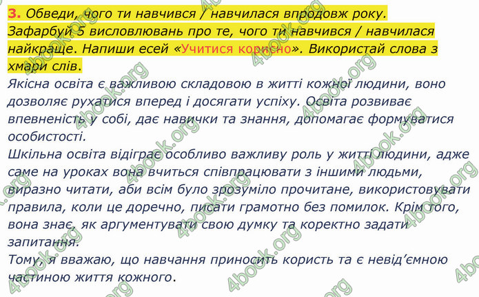 ГДЗ Зошит Українська мова 4 клас Большакова