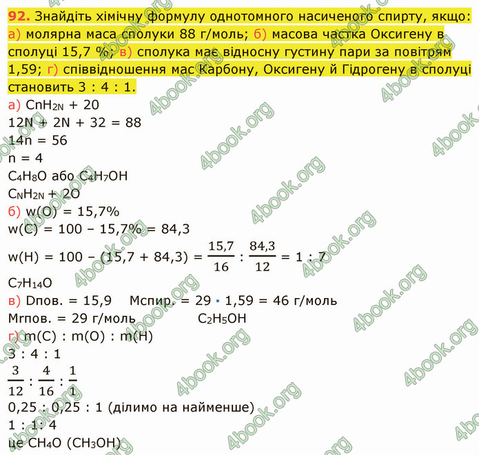 ГДЗ Хімія 10 клас Попель 2018