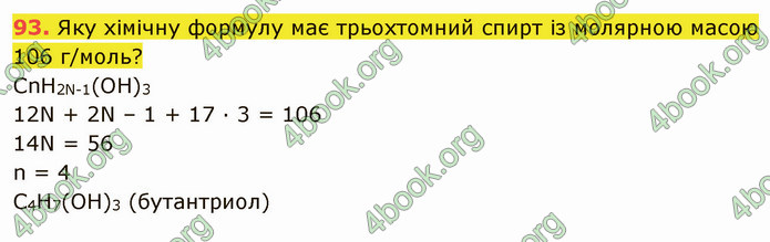 ГДЗ Хімія 10 клас Попель 2018