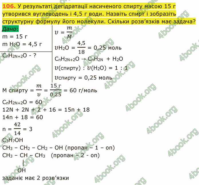 ГДЗ Хімія 10 клас Попель 2018