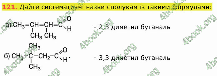 ГДЗ Хімія 10 клас Попель 2018