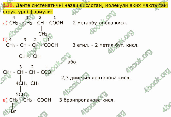 ГДЗ Хімія 10 клас Попель 2018