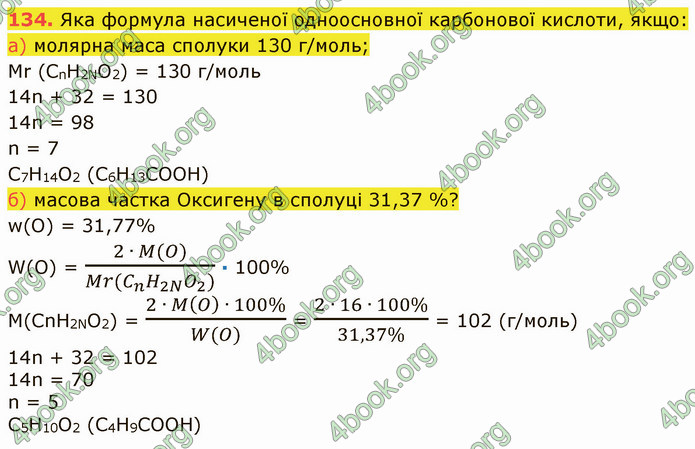 ГДЗ Хімія 10 клас Попель 2018