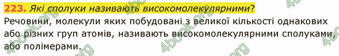 ГДЗ Хімія 10 клас Попель 2018