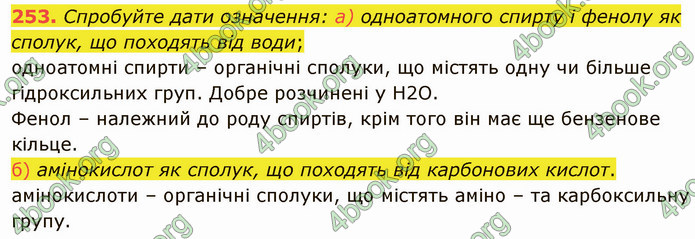 ГДЗ Хімія 10 клас Попель 2018