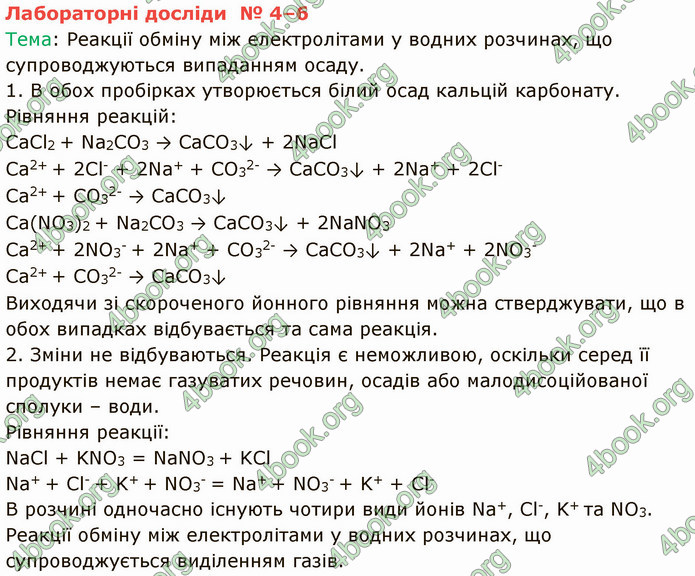 Відповіді Хімія 9 клас Григорович. ГДЗ