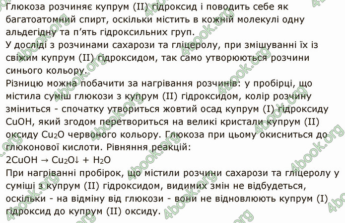 Відповіді Хімія 9 клас Григорович. ГДЗ