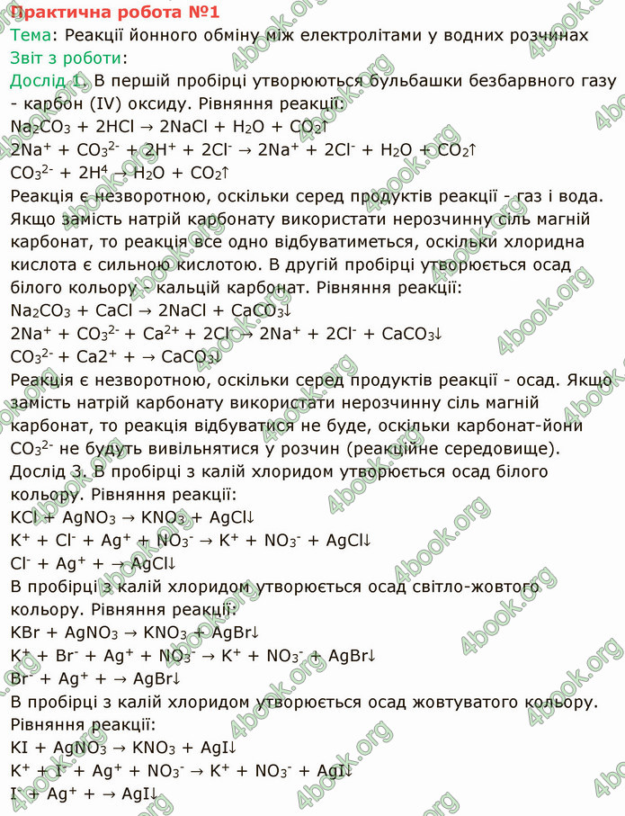 Відповіді Хімія 9 клас Григорович. ГДЗ