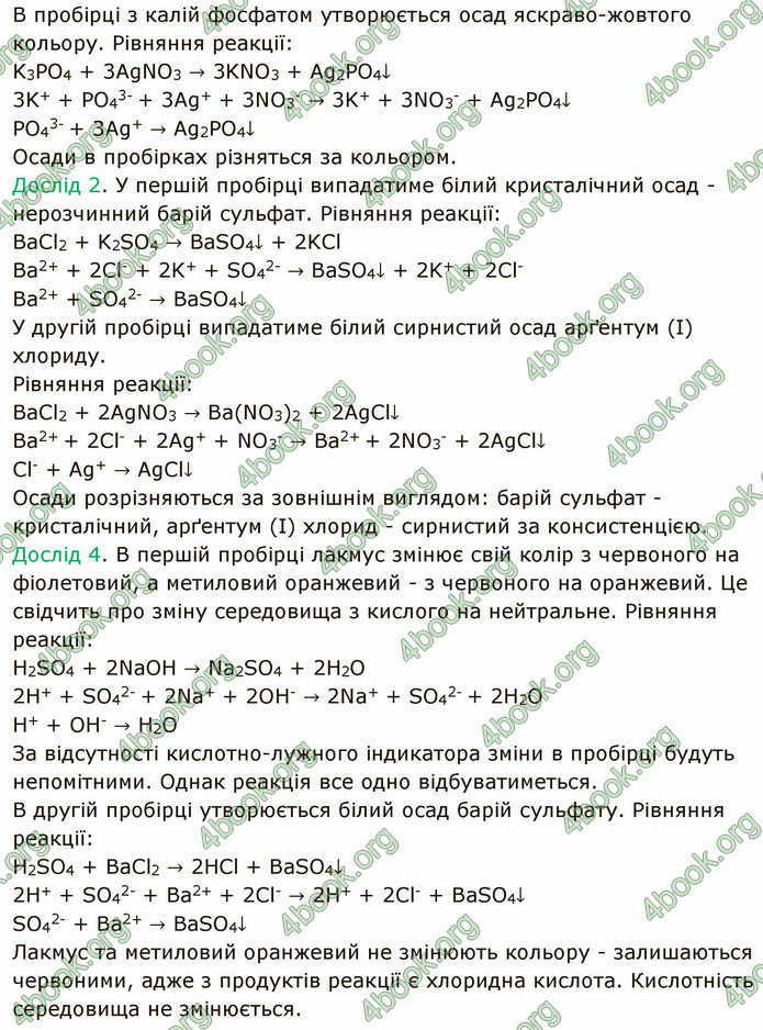 Відповіді Хімія 9 клас Григорович. ГДЗ