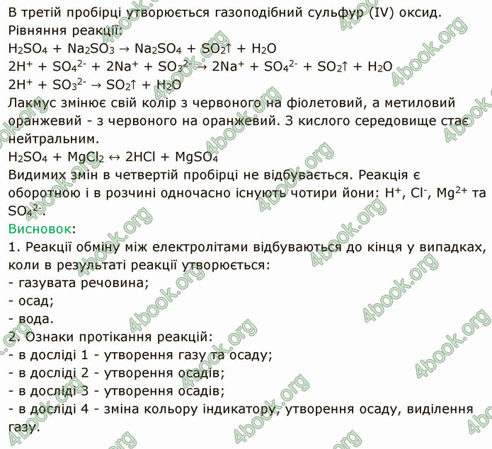 Відповіді Хімія 9 клас Григорович. ГДЗ