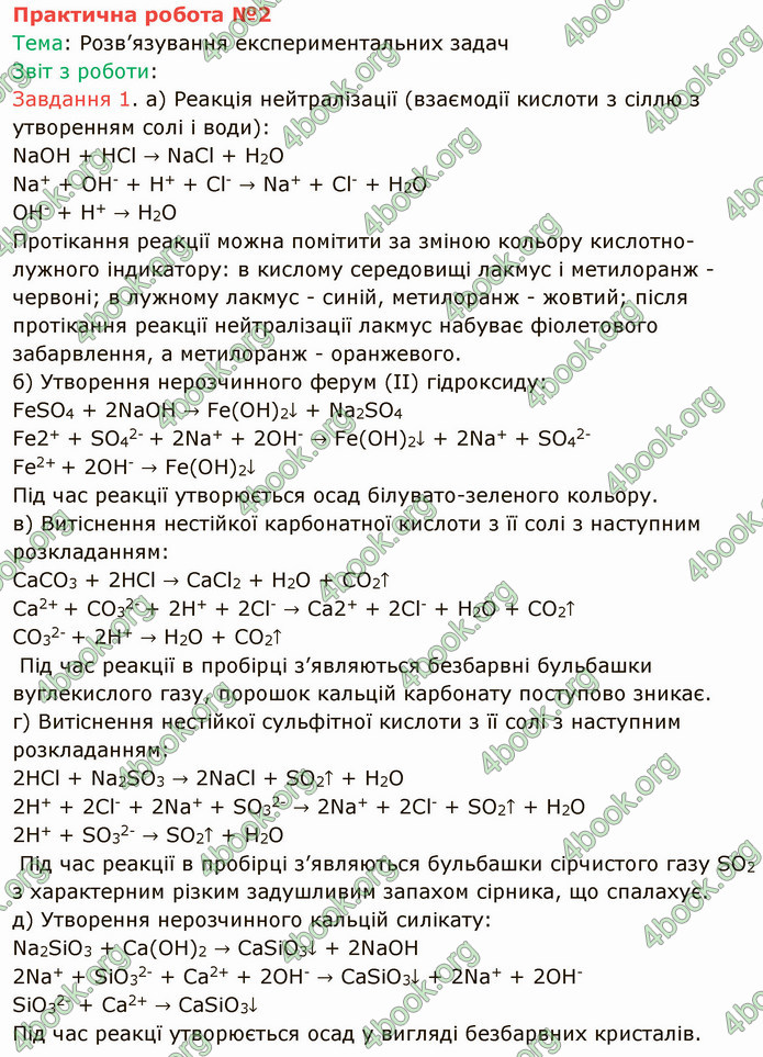 Відповіді Хімія 9 клас Григорович. ГДЗ