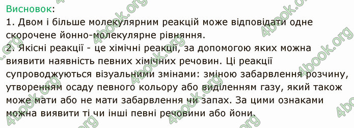 Відповіді Хімія 9 клас Григорович. ГДЗ