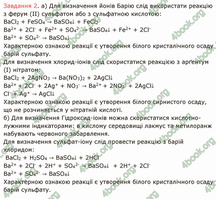 Відповіді Хімія 9 клас Григорович. ГДЗ