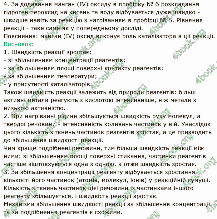 Відповіді Хімія 9 клас Григорович. ГДЗ