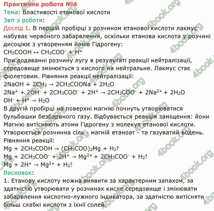 Відповіді Хімія 9 клас Григорович. ГДЗ