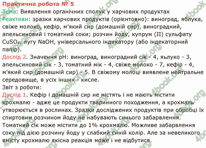 Відповіді Хімія 9 клас Григорович. ГДЗ