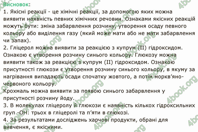 Відповіді Хімія 9 клас Григорович. ГДЗ