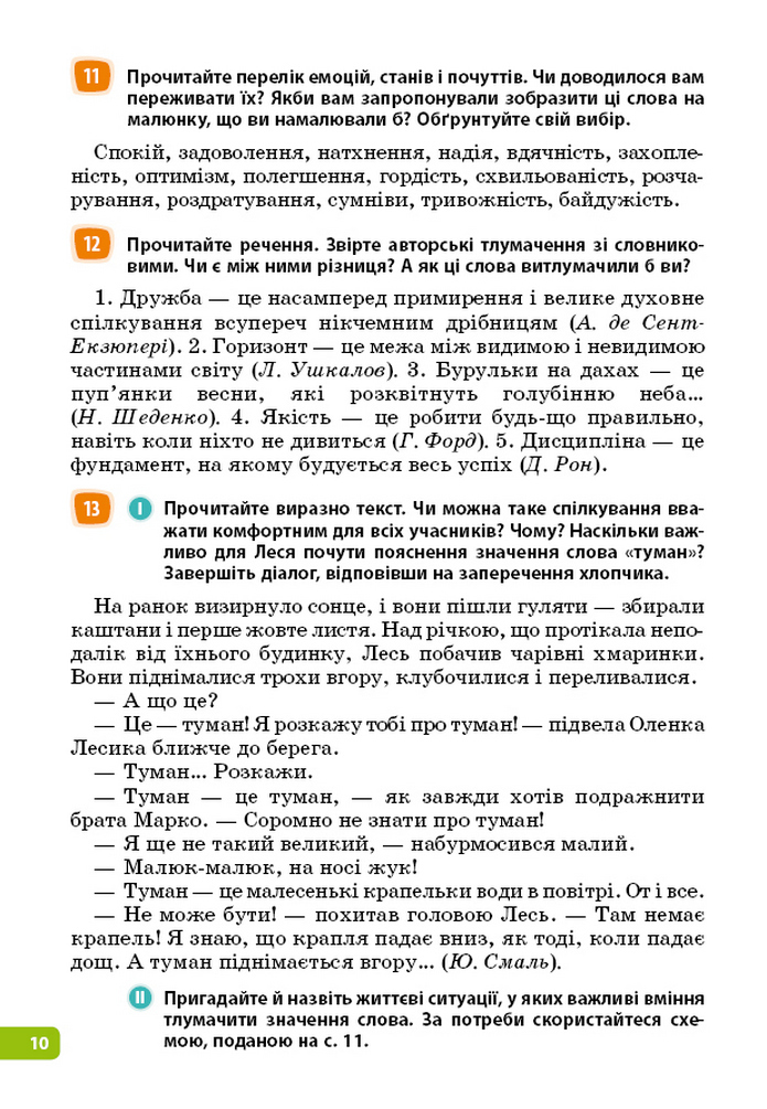 Українська мова 5 клас Голуб 2022