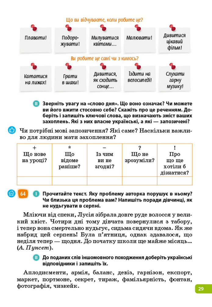 Українська мова 5 клас Голуб 2022