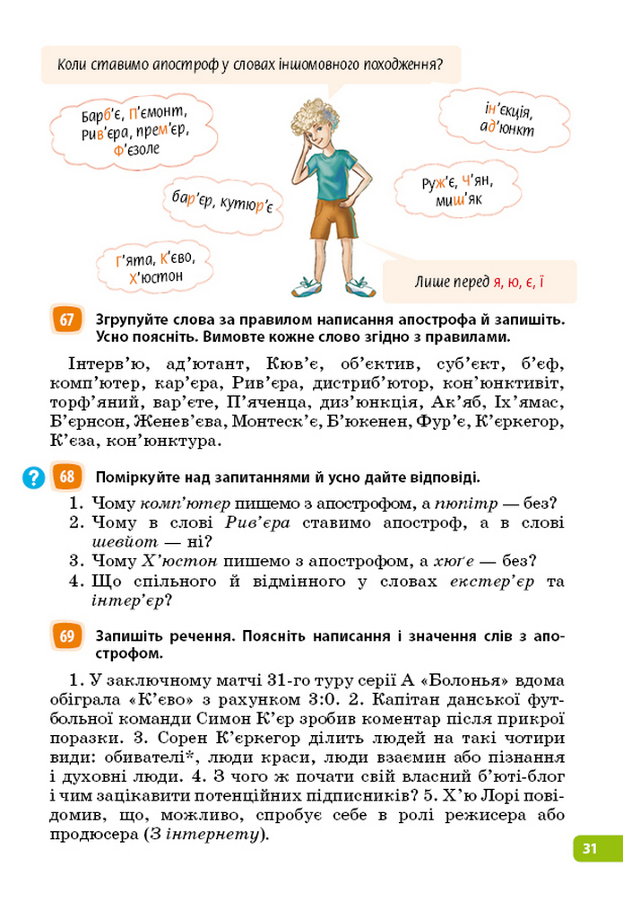 Українська мова 5 клас Голуб 2022