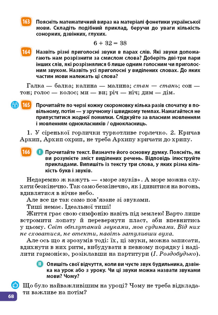 Українська мова 5 клас Голуб 2022