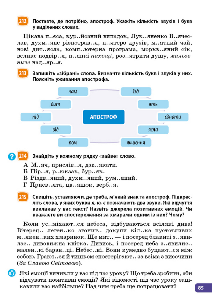 Українська мова 5 клас Голуб 2022