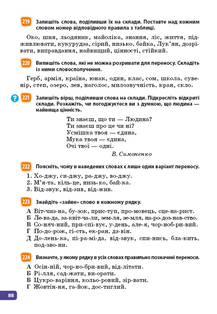 Українська мова 5 клас Голуб 2022