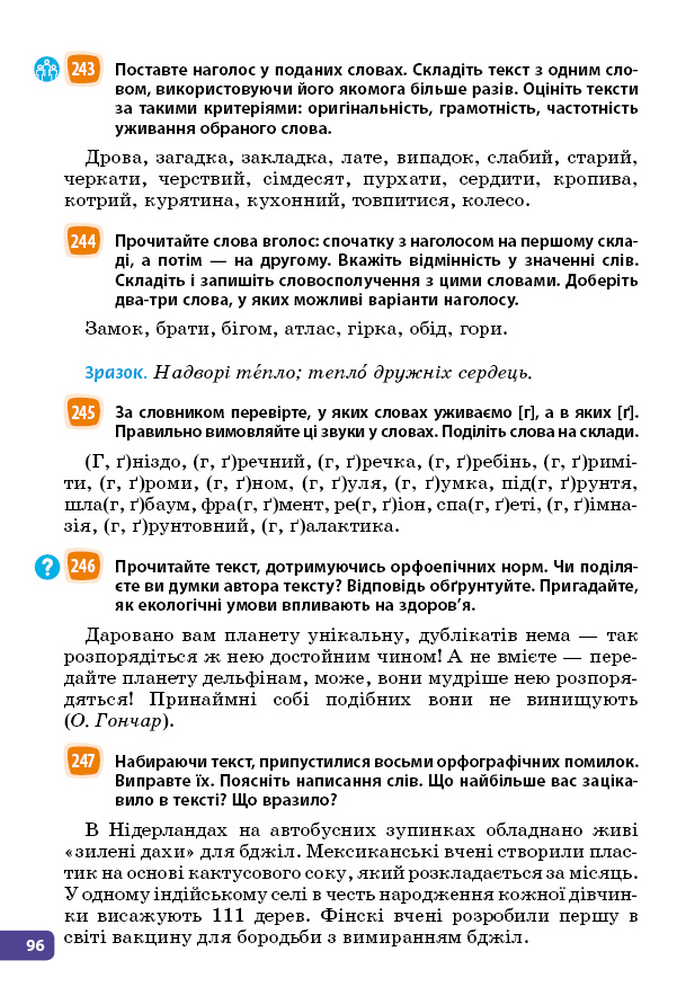 Українська мова 5 клас Голуб 2022