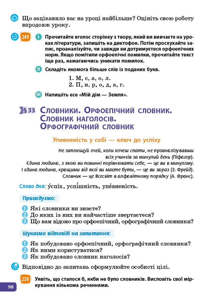 Українська мова 5 клас Голуб 2022