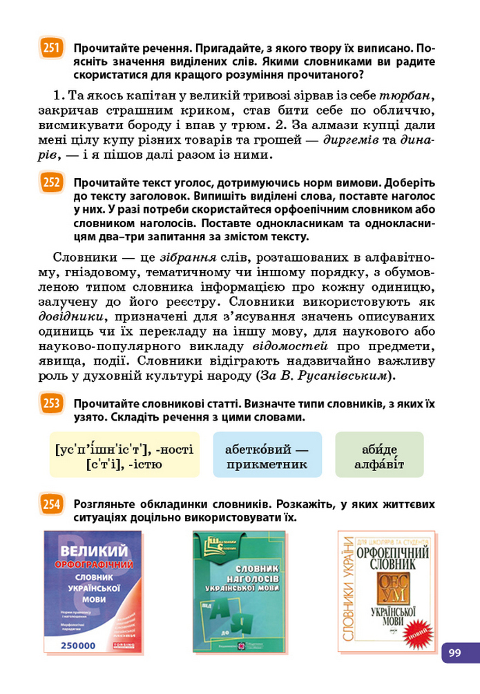 Українська мова 5 клас Голуб 2022