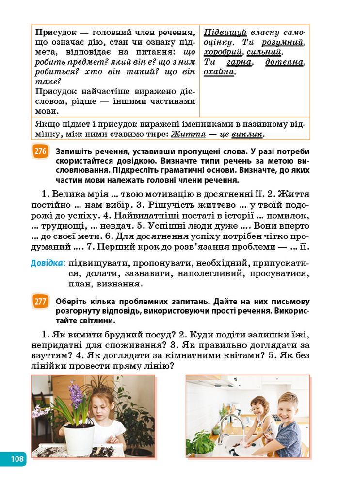 Українська мова 5 клас Голуб 2022