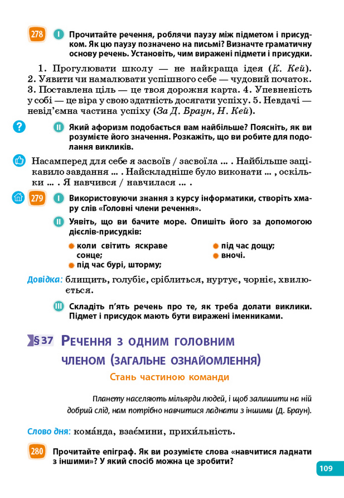 Українська мова 5 клас Голуб 2022