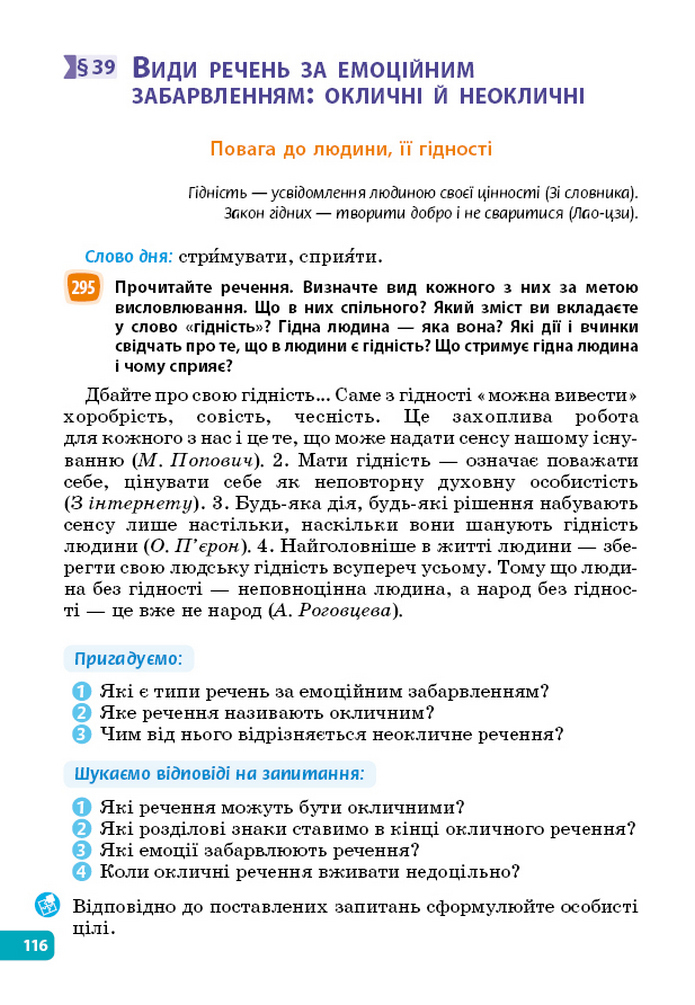 Українська мова 5 клас Голуб 2022