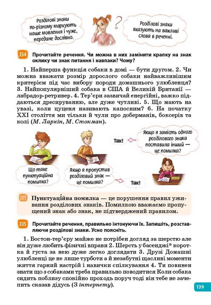 Українська мова 5 клас Голуб 2022