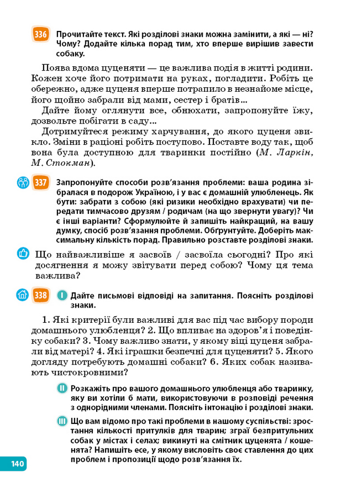 Українська мова 5 клас Голуб 2022