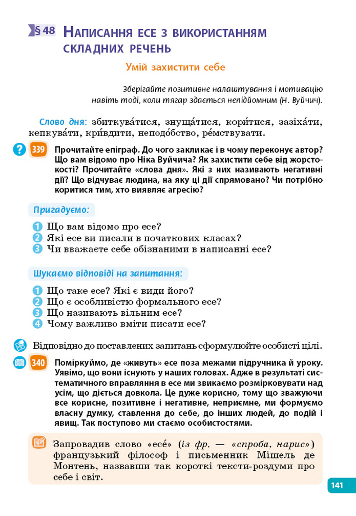 Українська мова 5 клас Голуб 2022