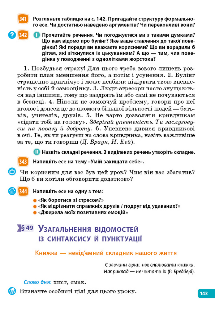 Українська мова 5 клас Голуб 2022