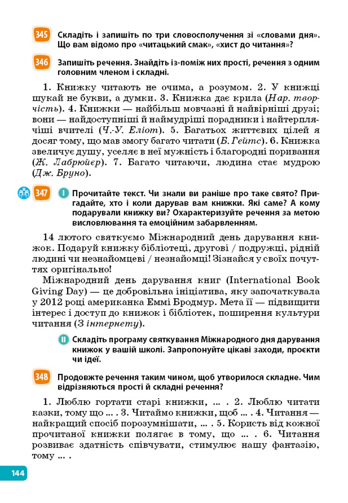 Українська мова 5 клас Голуб 2022