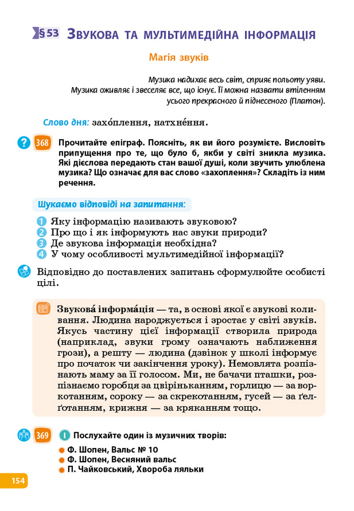 Українська мова 5 клас Голуб 2022