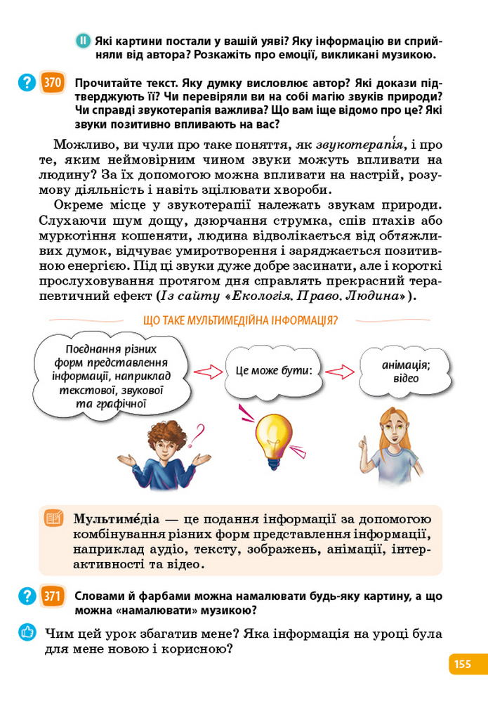 Українська мова 5 клас Голуб 2022