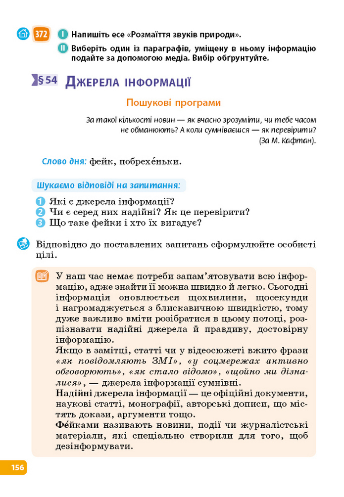 Українська мова 5 клас Голуб 2022