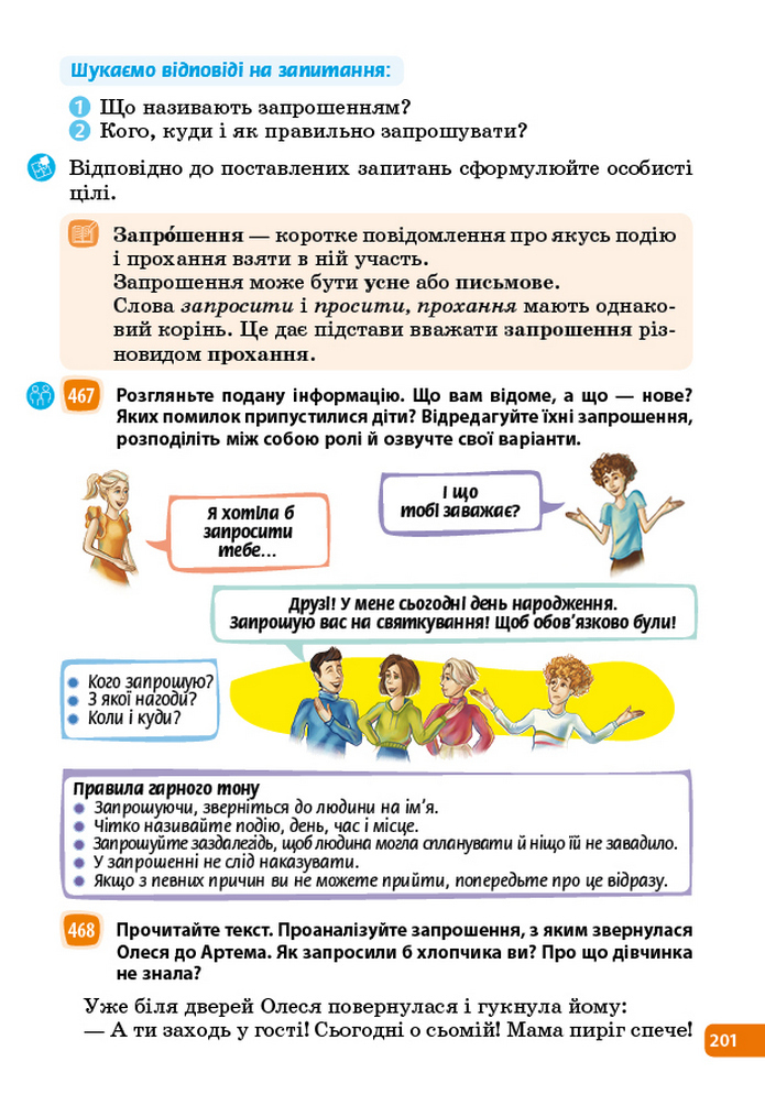 Українська мова 5 клас Голуб 2022