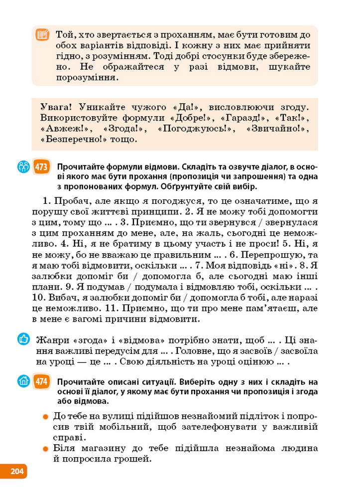 Українська мова 5 клас Голуб 2022