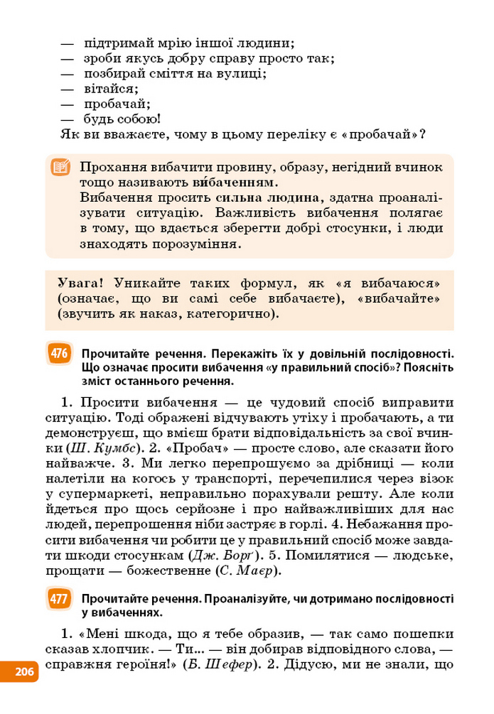 Українська мова 5 клас Голуб 2022