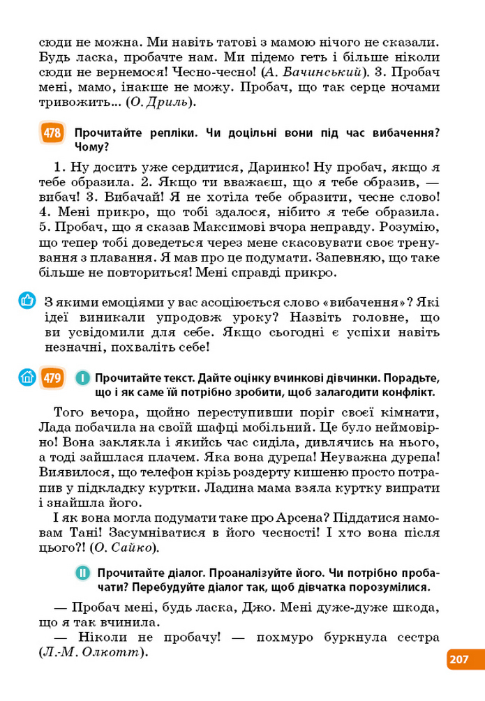 Українська мова 5 клас Голуб 2022
