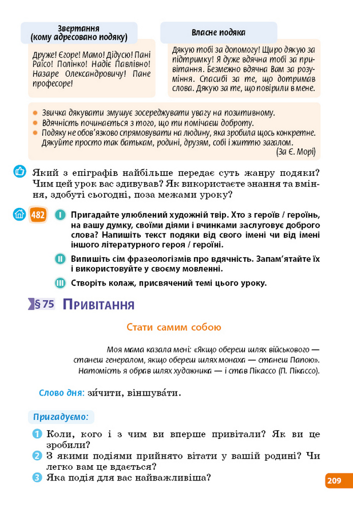 Українська мова 5 клас Голуб 2022