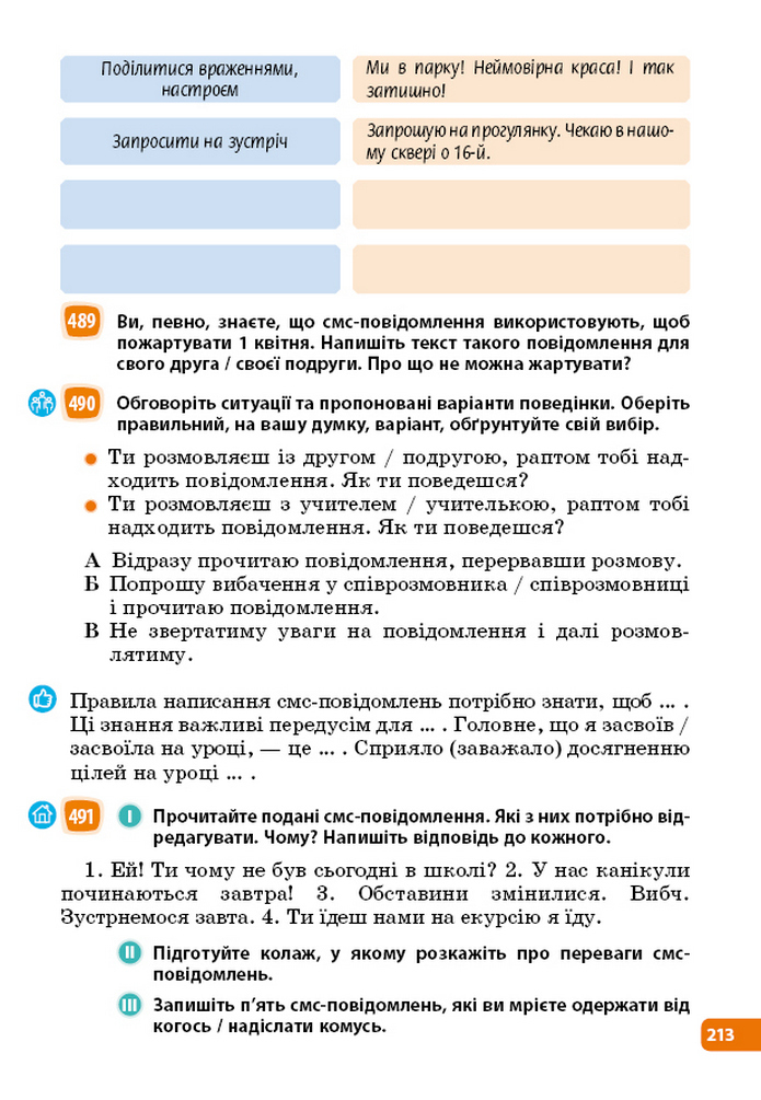 Українська мова 5 клас Голуб 2022