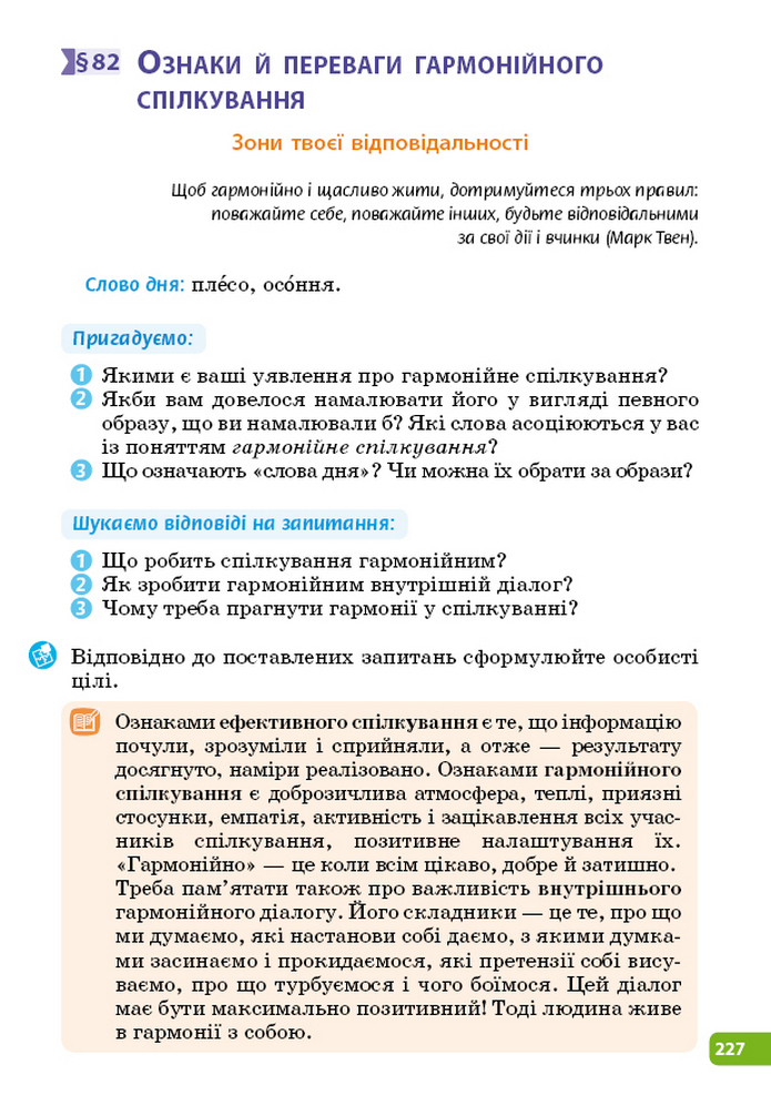 Українська мова 5 клас Голуб 2022