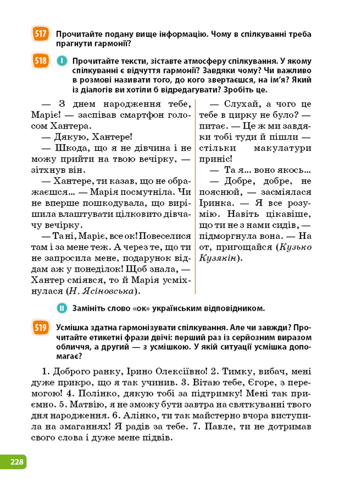 Українська мова 5 клас Голуб 2022