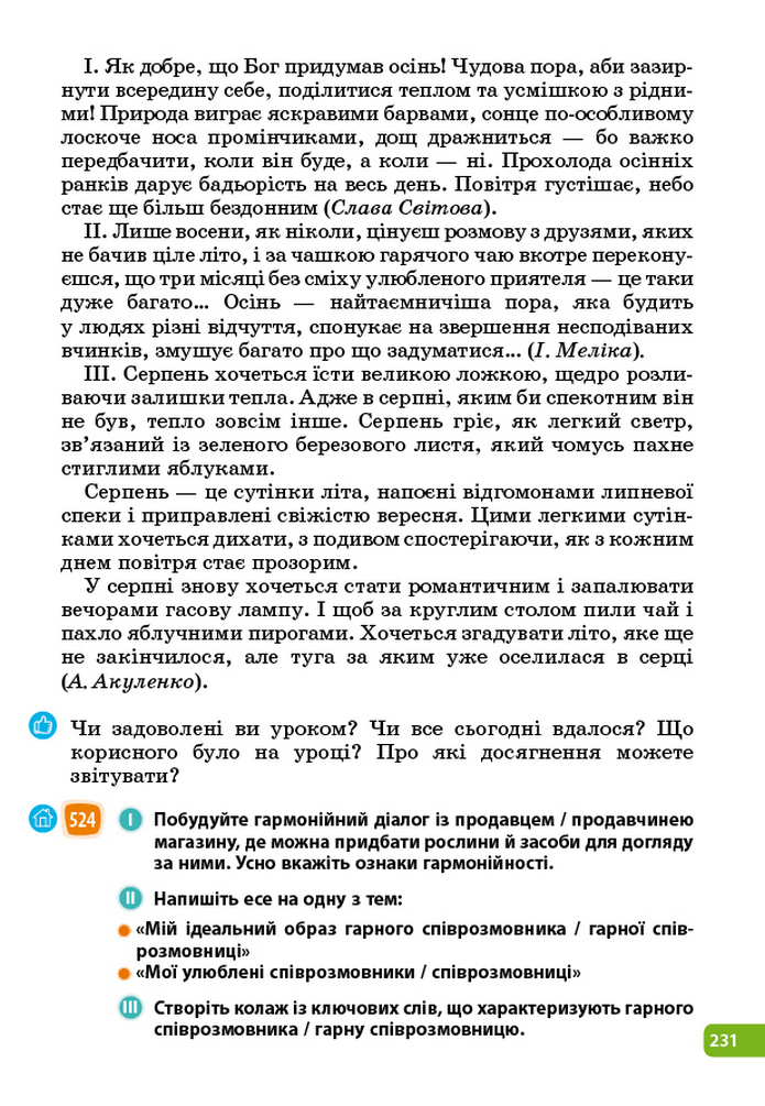Українська мова 5 клас Голуб 2022